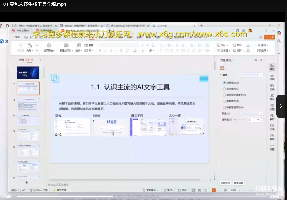 AI文案创作与AI视频制作实战课：零基础到精通全流程指南下载  1