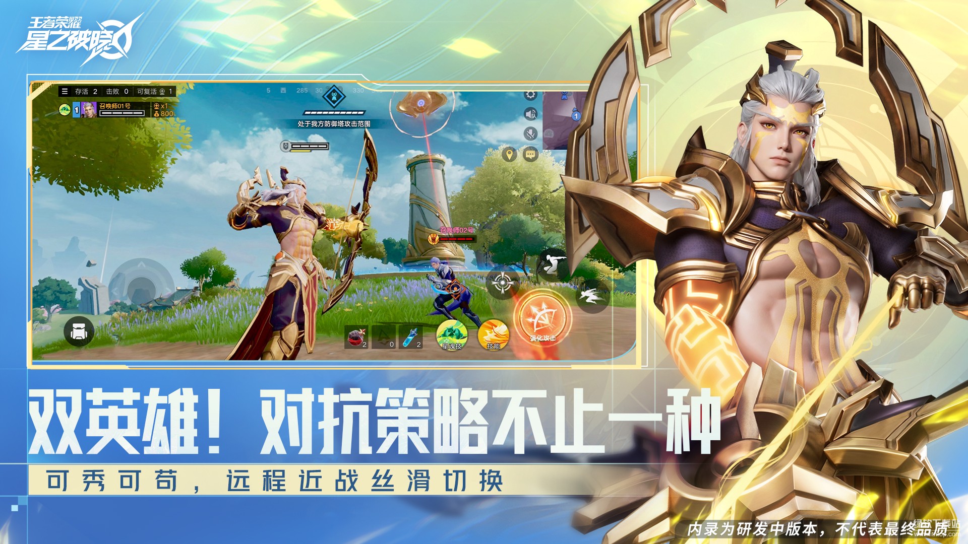 王者荣耀星之破晓手游下载 1.211.1450