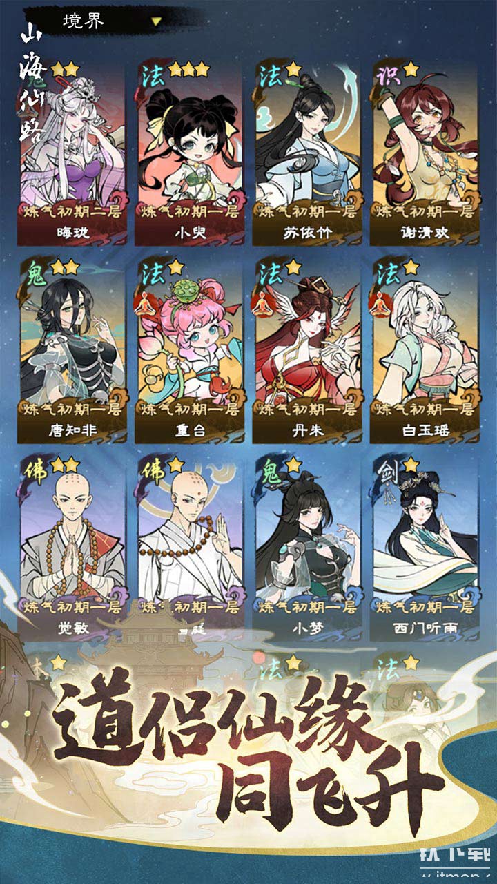 山海仙路最新版下载 1.0.0 3