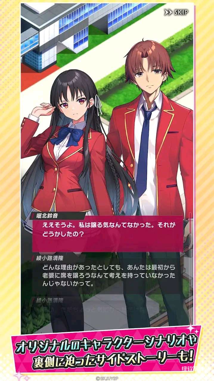 欢迎来到实力至上主义的教室无条件升级版下载 V1.2.332