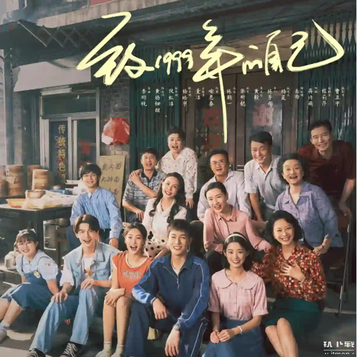 《致1999年的自己》全33集 2025国剧推荐 高清4K国语中字