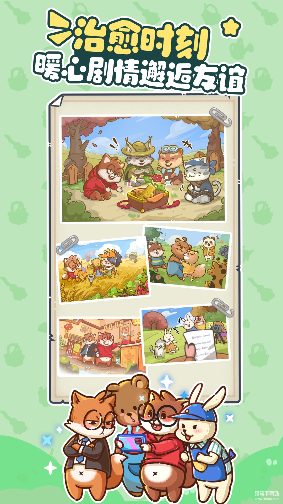 乐缤纷庄园最新版下载 4.2.0.0.9 3
