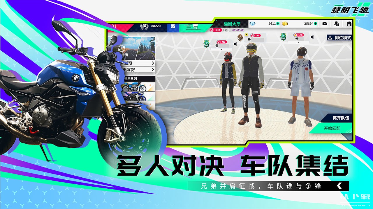 黎明飞驰最新版下载 0.1.890274