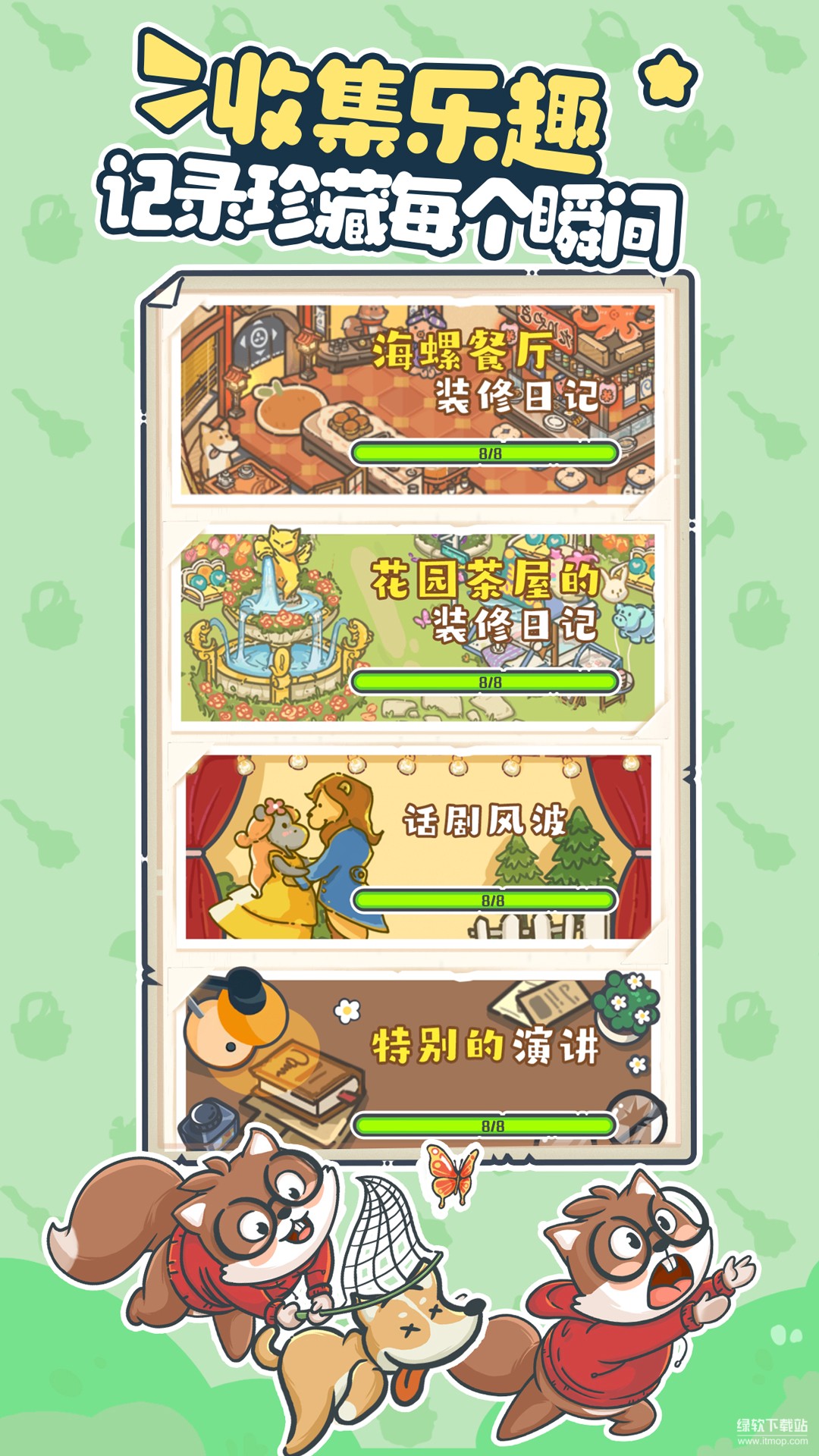 乐缤纷庄园最新版下载 4.2.0.0.9 9