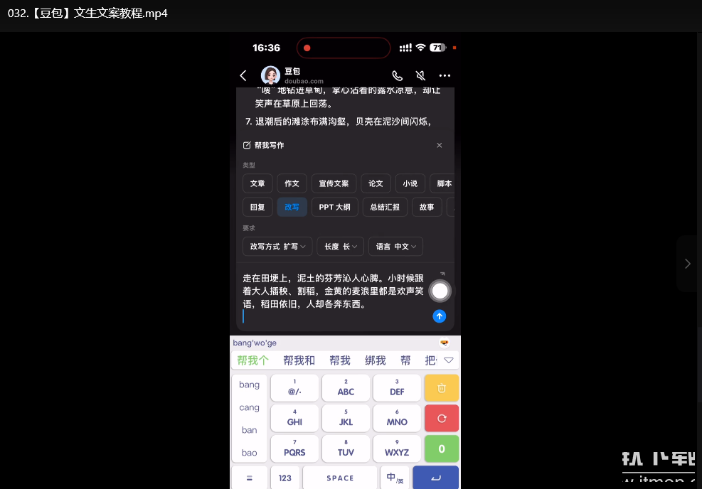 剪映+即梦AI短视频创作实战课：从零掌握短视频制作与AI工具应用下载 4