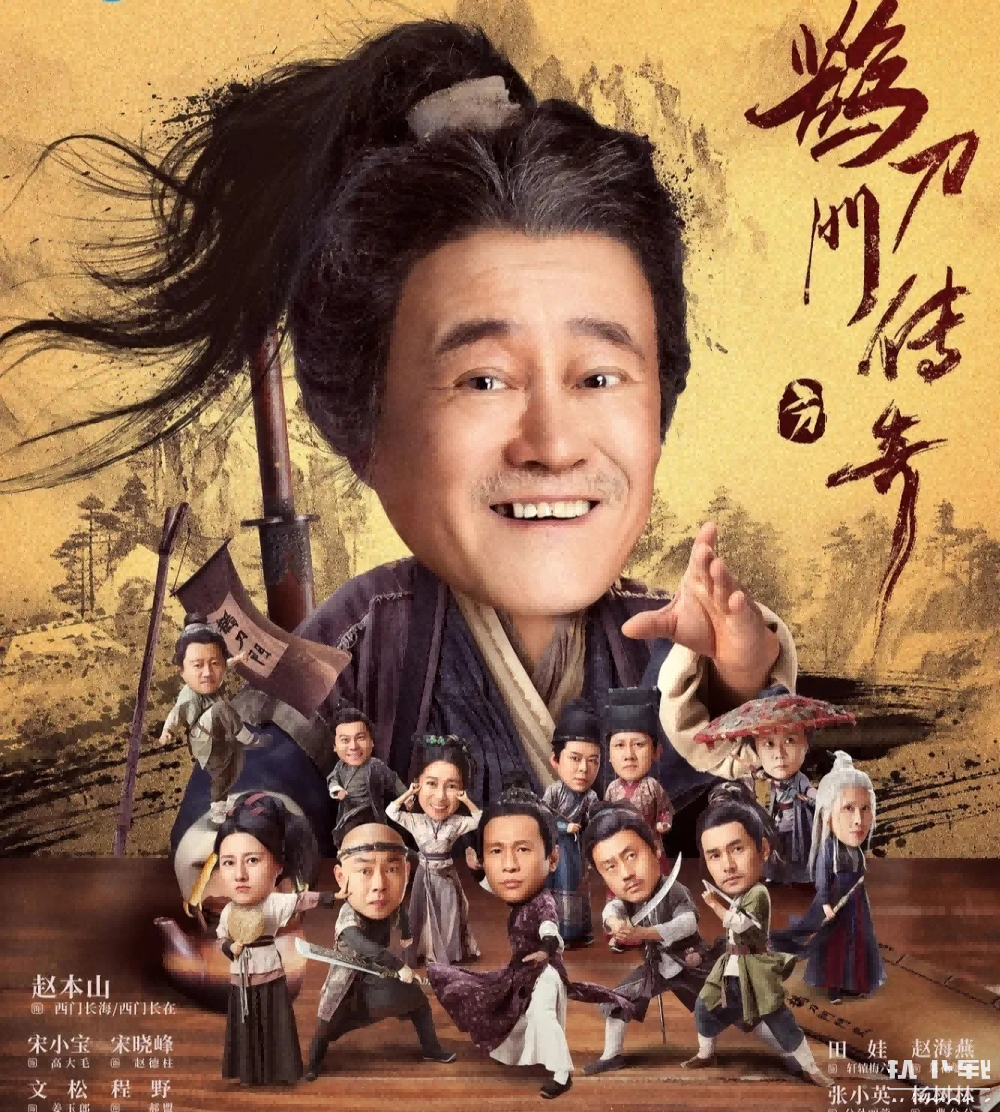 《鹊刀门传奇》全2季高清4K国语中字 完结武侠喜剧剧集