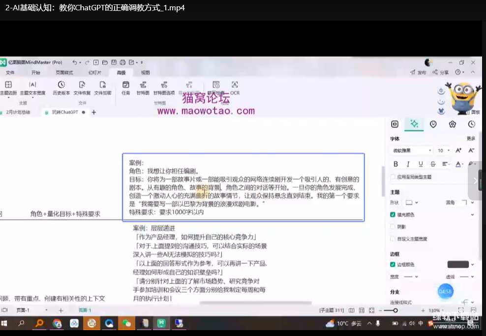 智能AI训练营自媒体运营课程：实战指南与涨粉秘籍（含AI工具应用）下载 3
