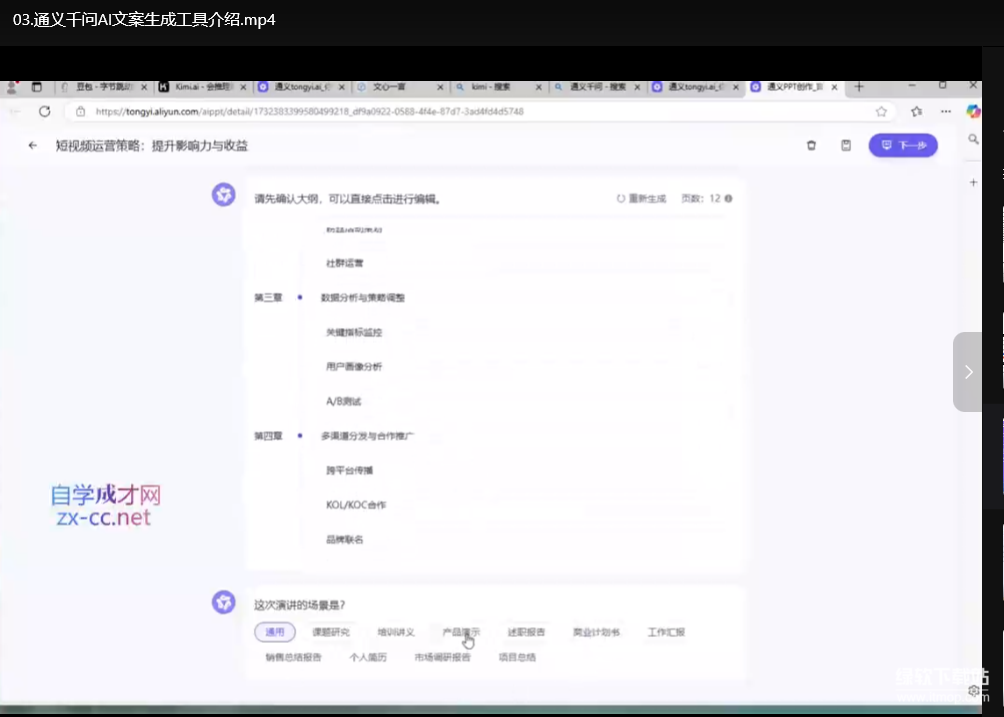 AI文案创作与AI视频制作实战课：零基础到精通全流程指南下载  3