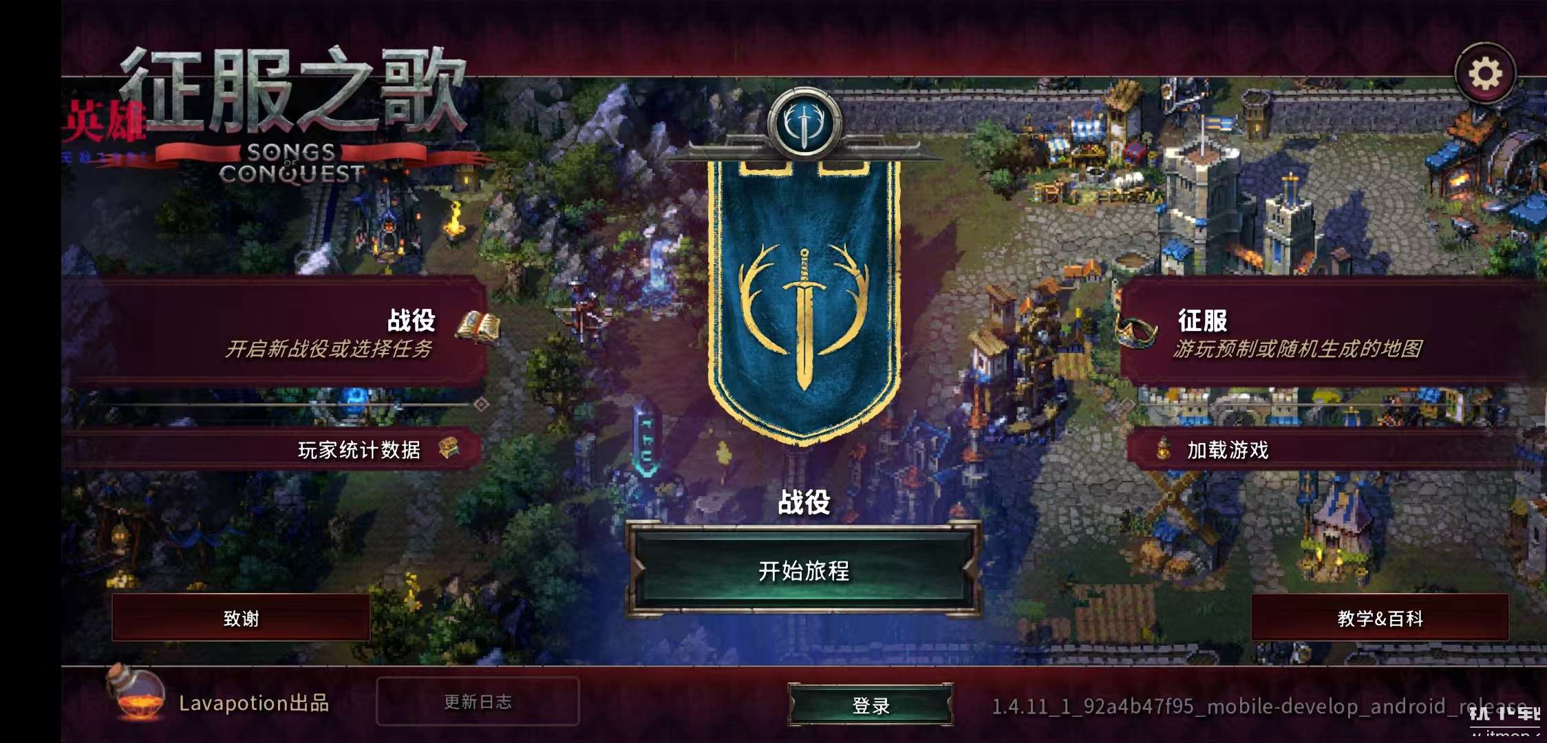 征服之歌无限资源版下载 V1.4.11 0