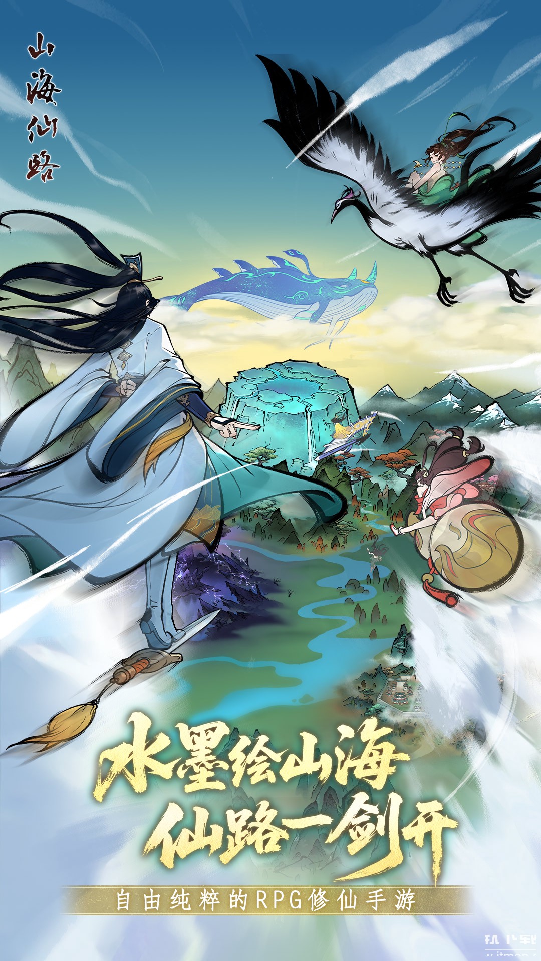 山海仙路最新版下载 1.0.0 0