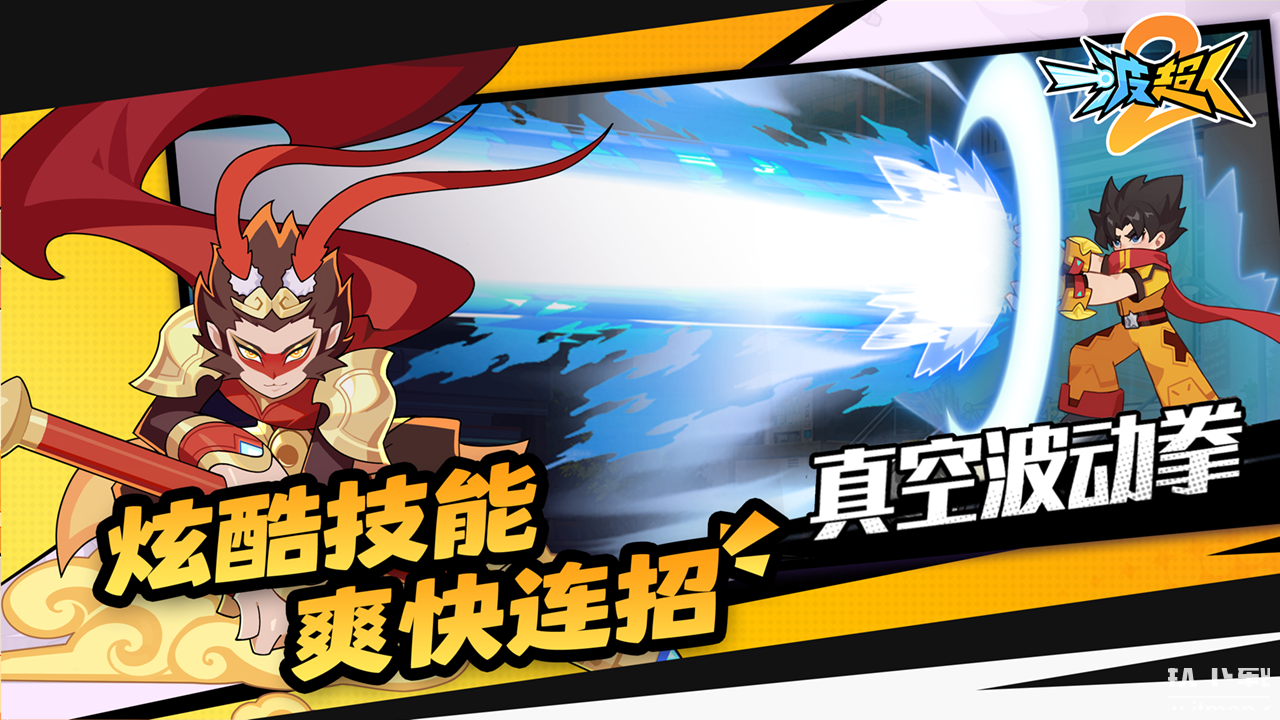 一波超人2最新版下载 1.0.41