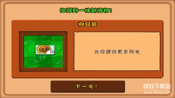 植物大战僵尸无限钻石版下载 V1.23