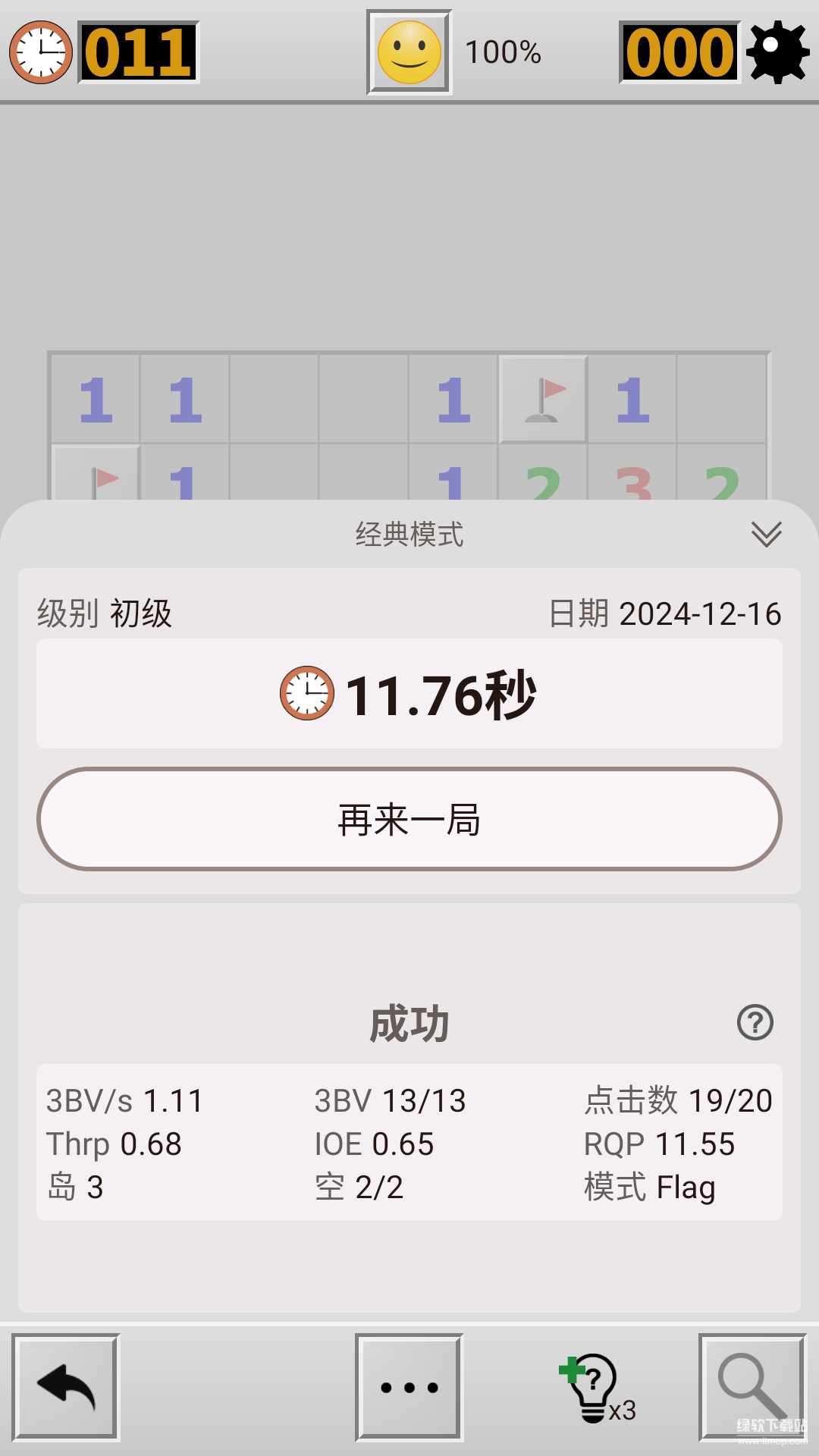 手机扫雷经典版下载 2.4.20 4