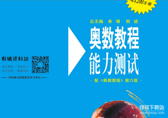 小学到高中奥数课程合集：系统培训+竞赛真题解析