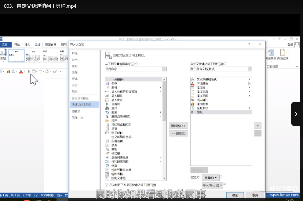 Word教程从零基础到精通：Office办公软件视频教程大全（附实战案例）下载  3