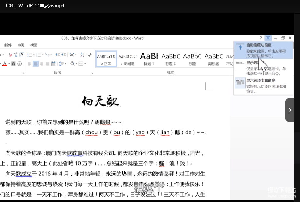Word教程从零基础到精通：Office办公软件视频教程大全（附实战案例）下载  4