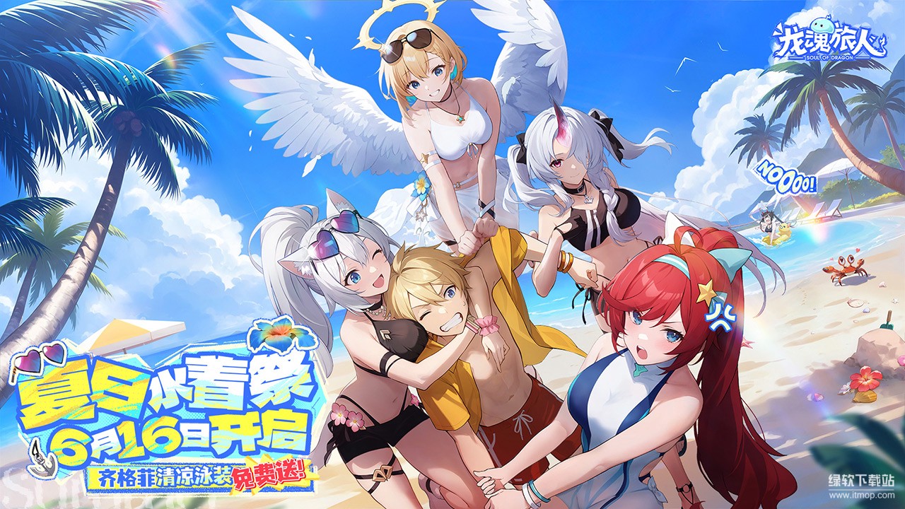 龙魂旅人最新版下载 1.3.0 0