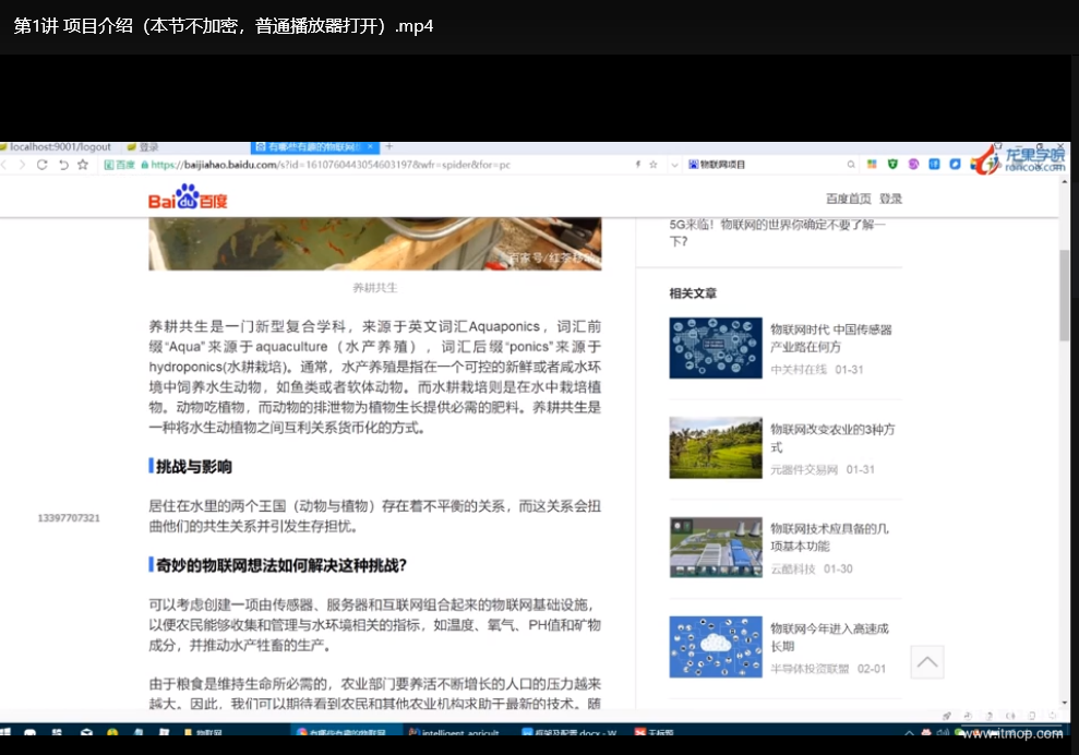 龙果学院Java智慧农业物联网开发实战：从零搭建物联网系统（附源码）下载 2