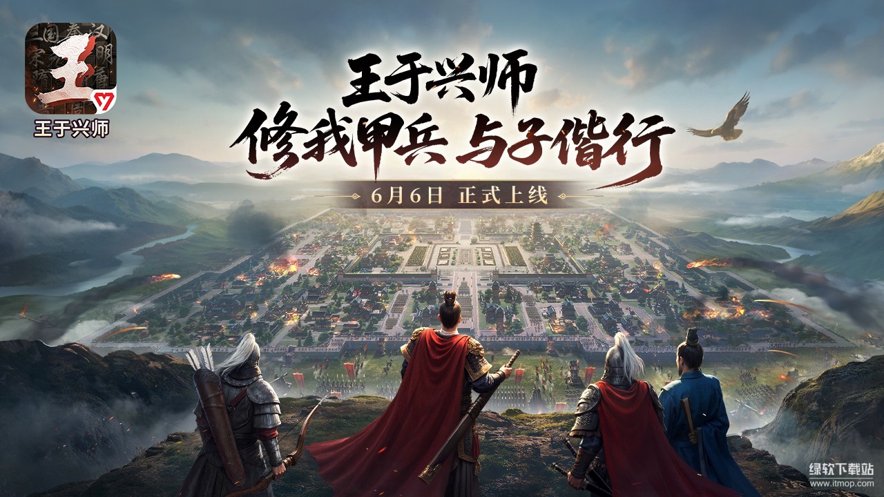 王于兴师最新版下载 1.0.7 0