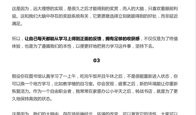 成为学习高手的高效学习法：学霸秘籍+科学训练全攻略（完整版）下载  4