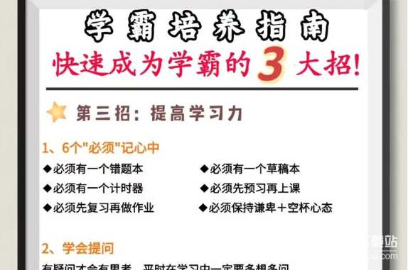 240万人验证的学霸养成攻略：高效学习法+成绩跃迁秘籍下载  4