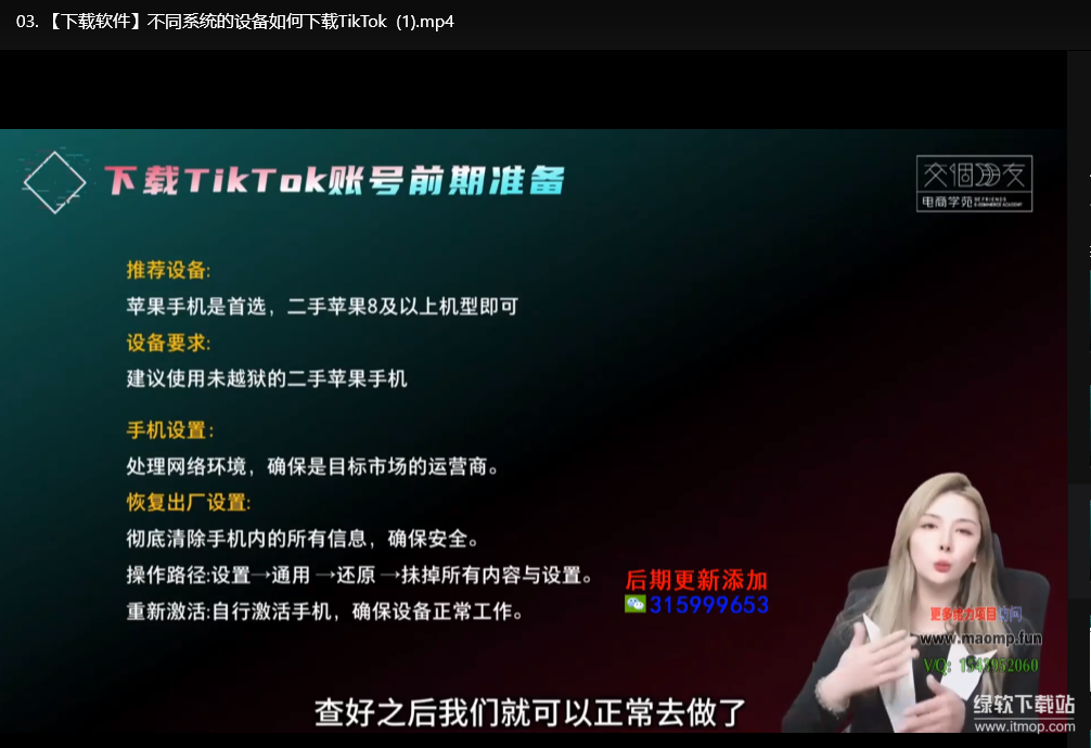 TikTok达人养成指南：从0到1的实战运营全攻略（附短视频涨粉技巧）下载  4