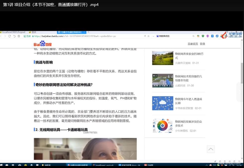 龙果学院Java智慧农业物联网开发实战：从零搭建物联网系统（附源码）下载 1