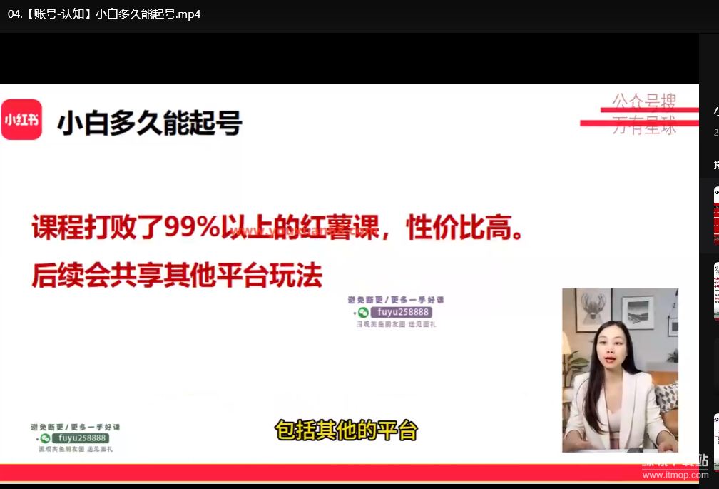 小红书电商创富2.0实战课：零基础自媒体运营到变现全攻略下载  2