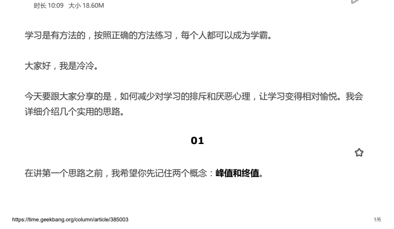成为学习高手的高效学习法：学霸秘籍+科学训练全攻略（完整版）下载  0
