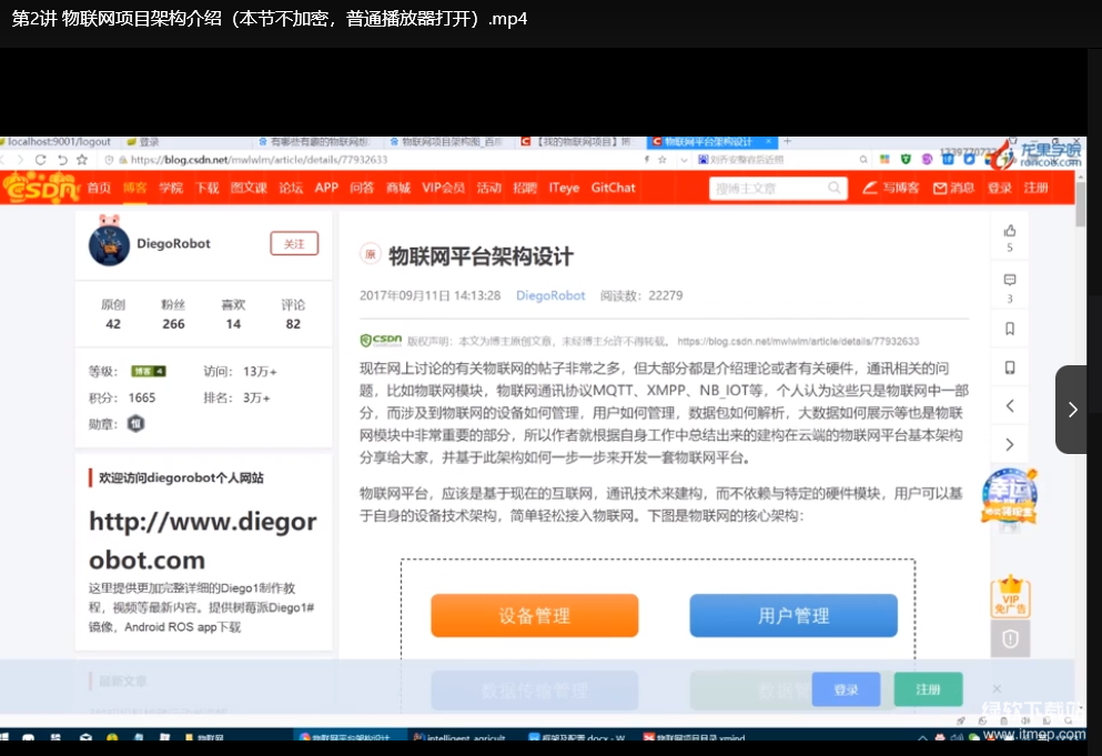 龙果学院Java智慧农业物联网开发实战：从零搭建物联网系统（附源码）下载 3