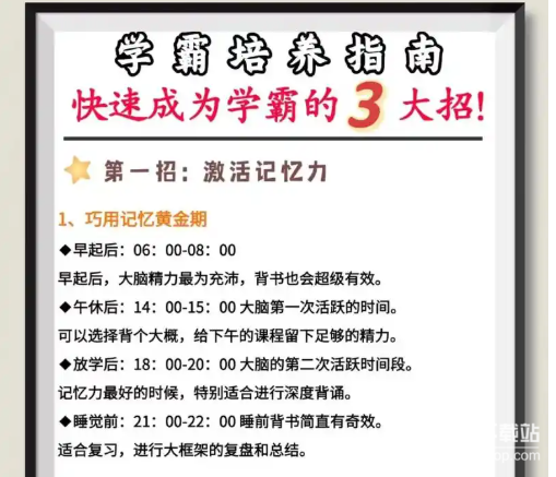 240万人验证的学霸养成攻略：高效学习法+成绩跃迁秘籍