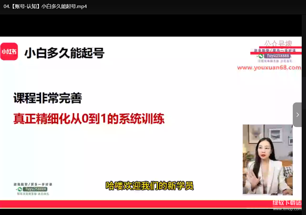小红书电商创富2.0实战课：零基础自媒体运营到变现全攻略