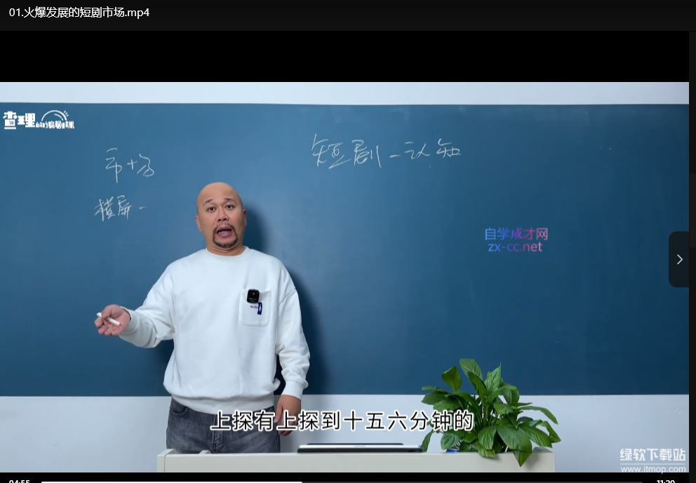 爆款短剧编剧创作全流程视频课：从创意开发到剧本实战下载 1
