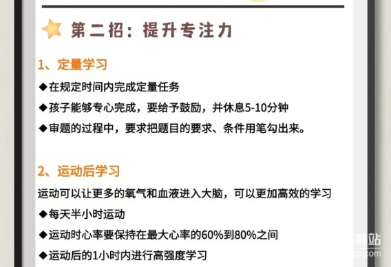 240万人验证的学霸养成攻略：高效学习法+成绩跃迁秘籍下载  3