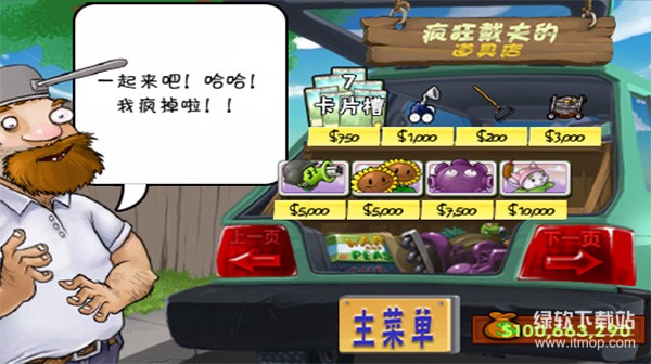 植物大战僵尸无限钻石版下载 V1.24