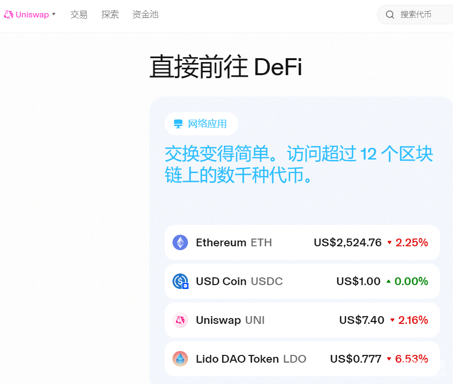 uniswap交易所app最新版v1.52.2