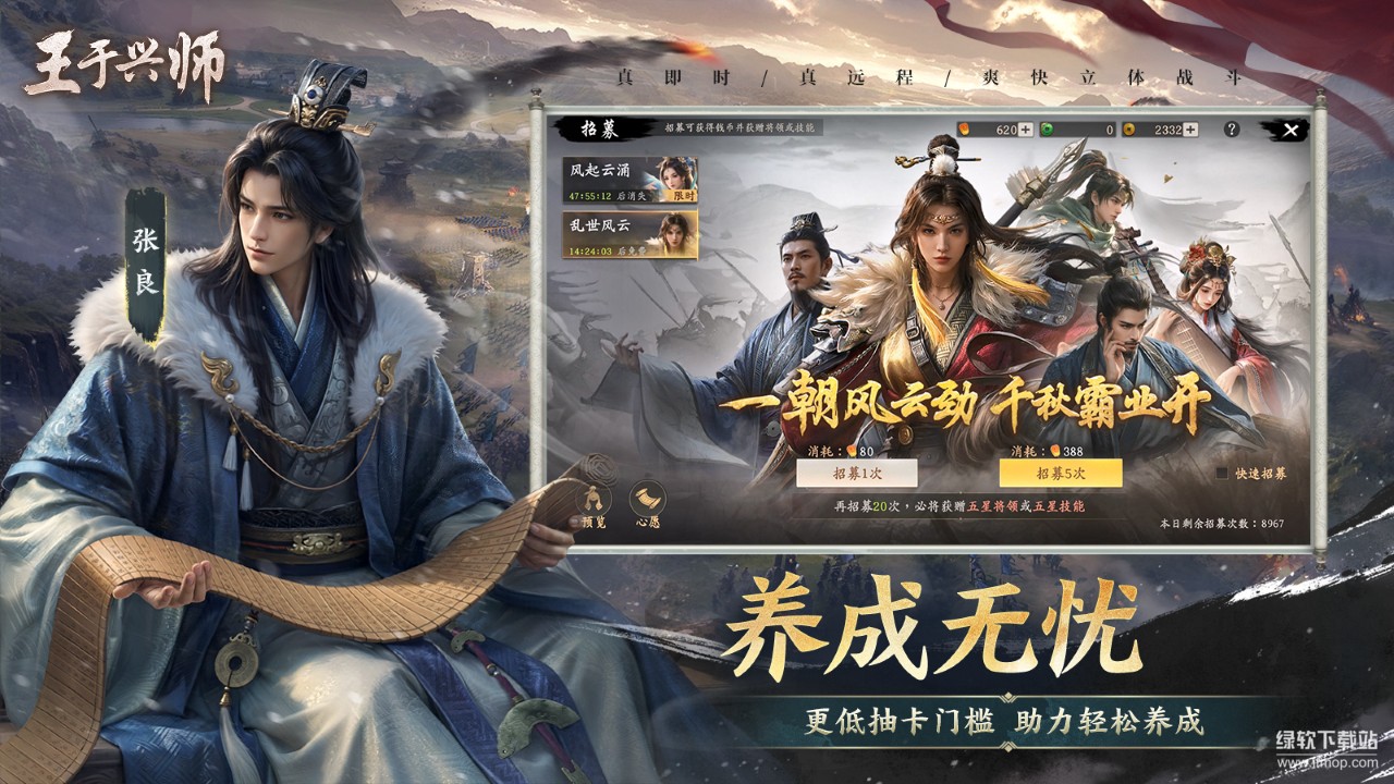 王于兴师最新版下载 1.0.7 6