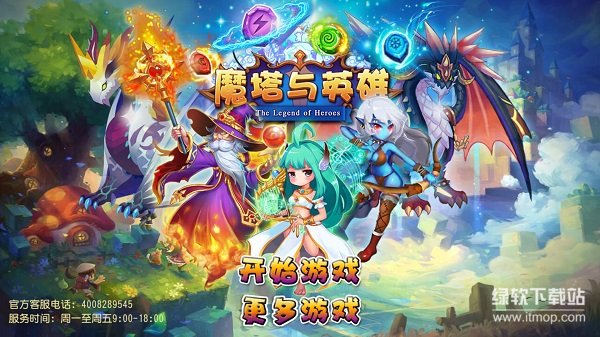 魔塔与英雄最新版下载 1.1 0