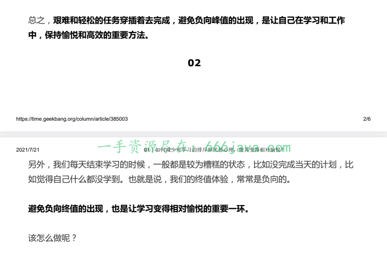 成为学习高手的高效学习法：学霸秘籍+科学训练全攻略（完整版）下载  3