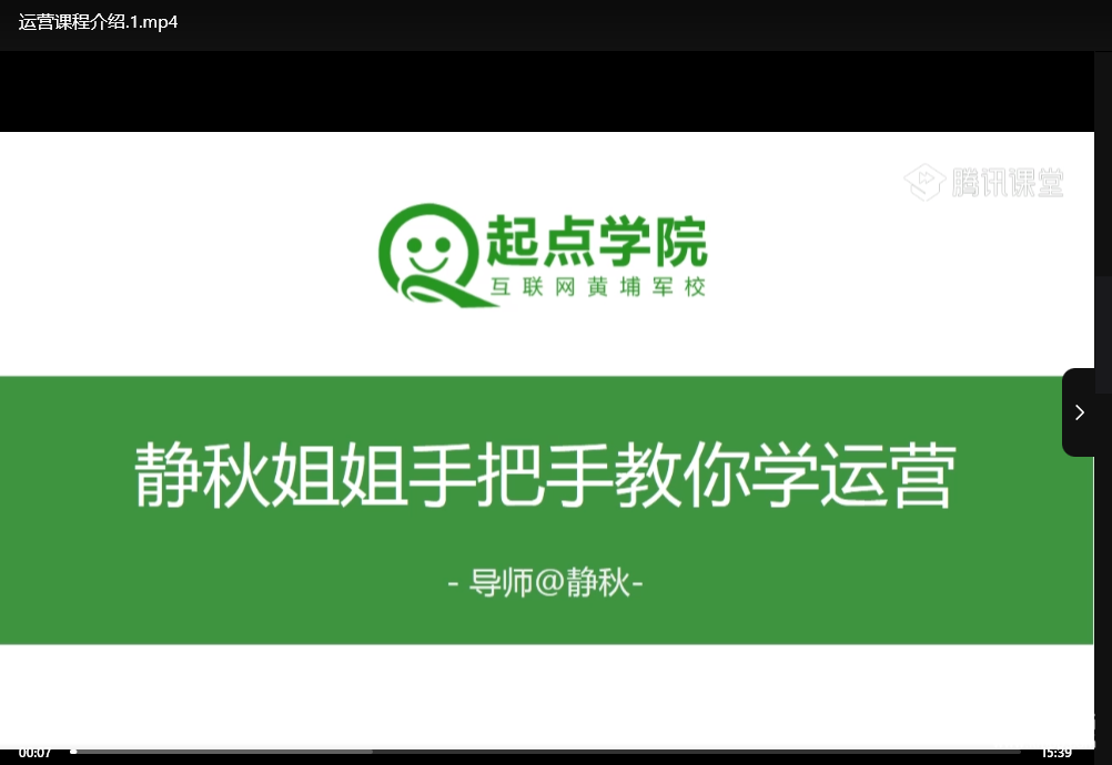 静秋姐姐手把手教你做运营：零基础实战指南与流量增长秘籍