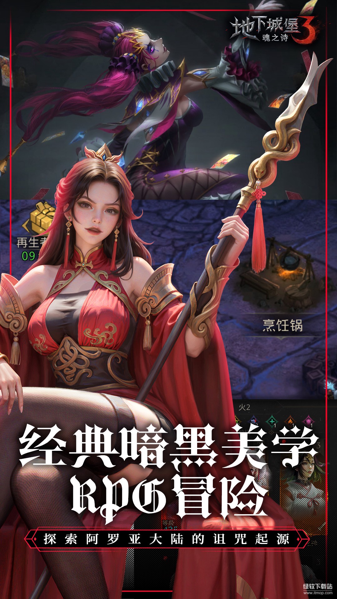 地下城堡3：魂之诗最新版下载 1.3.15 1