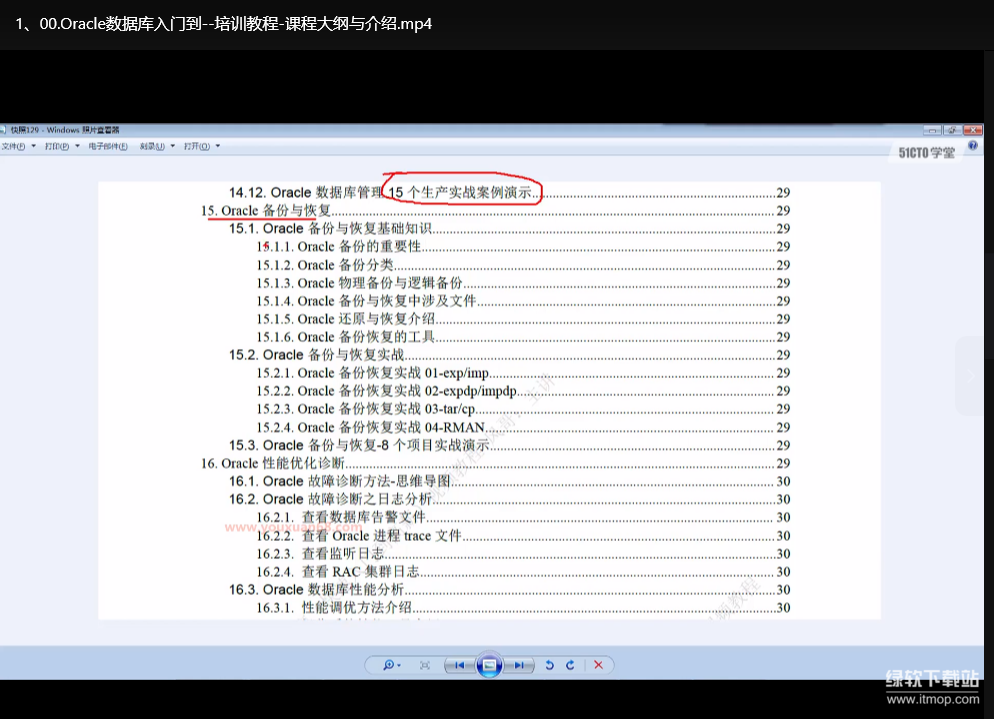Oracle数据库工程师入门培训实战：从安装配置到SQL开发与性能优化下载 1