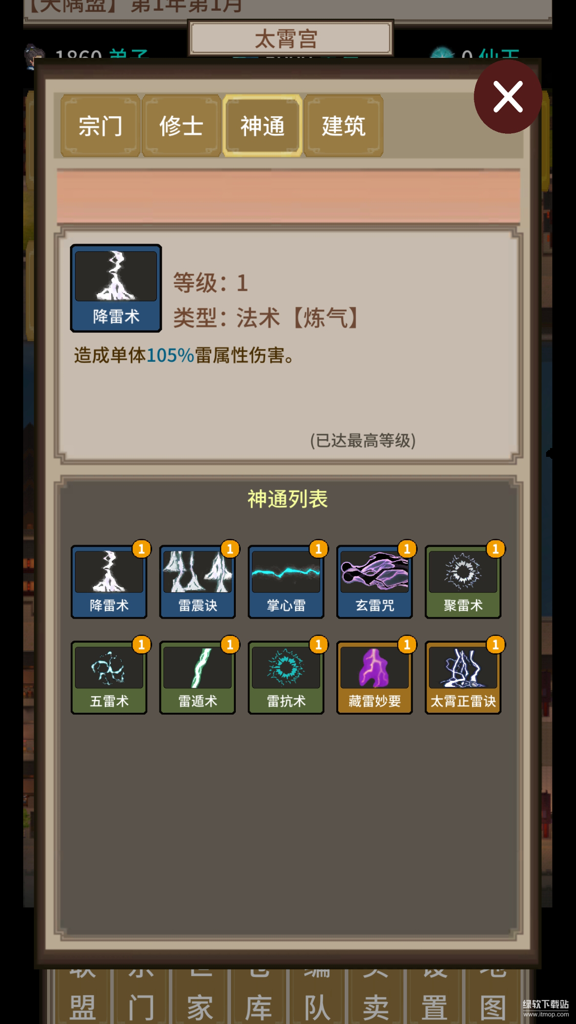 在修仙界当盟主官方版下载 1.0.6 安卓版 3