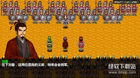 三国大时代4霸王立志免费内购版下载 V2.5 3