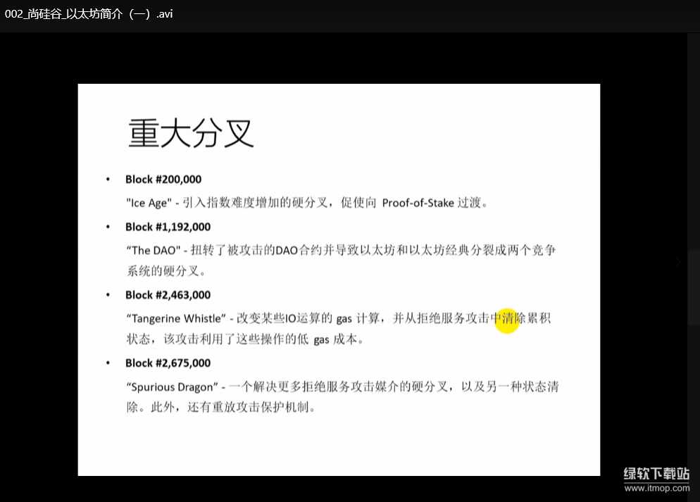 谷粒学苑区块链以太坊核心技术教程：智能合约开发+源码实战（含完整课件）下载  3