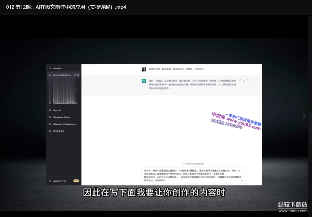 AI智能变现实操训练营：普通人月入数万元的AI赚钱秘籍（全套课程+工具文档）下载  3