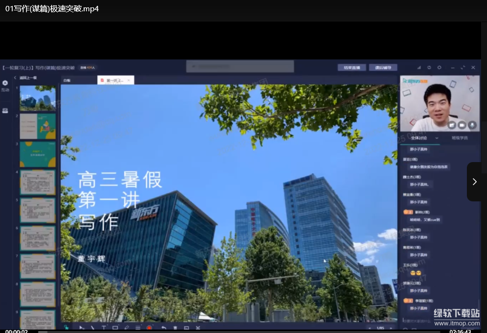 董宇辉高中英语全套课程：名师精讲+高考提分秘籍