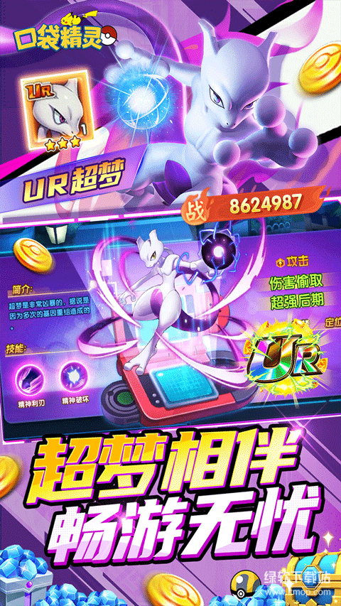 口袋精灵无限内购版下载 V1.0.01 2