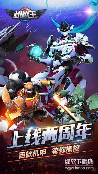 机战王无限钻石版下载 V4.8.0 0