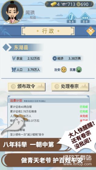 古代人生免广告版下载 V1.4.79 2